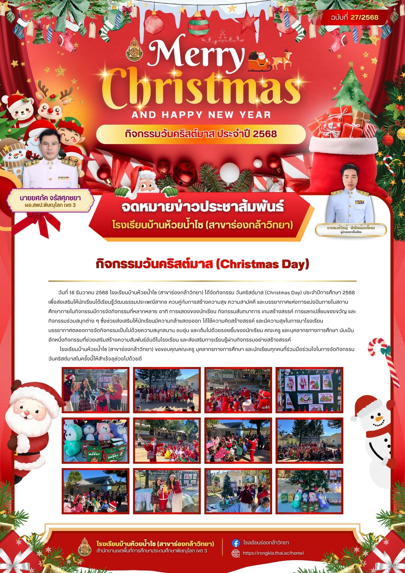 1769397243- ปีการศึกษา 2568.jpg